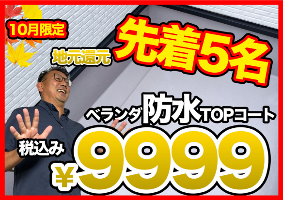 10月のお得なサービス