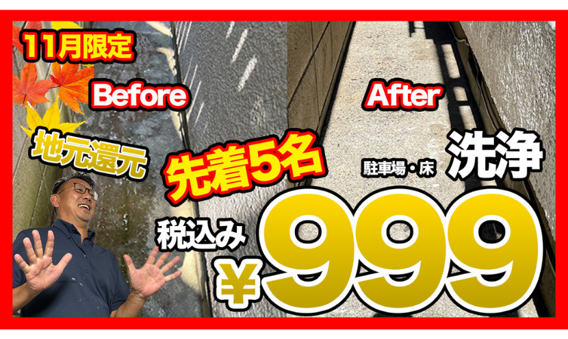 11月のお得なサービス