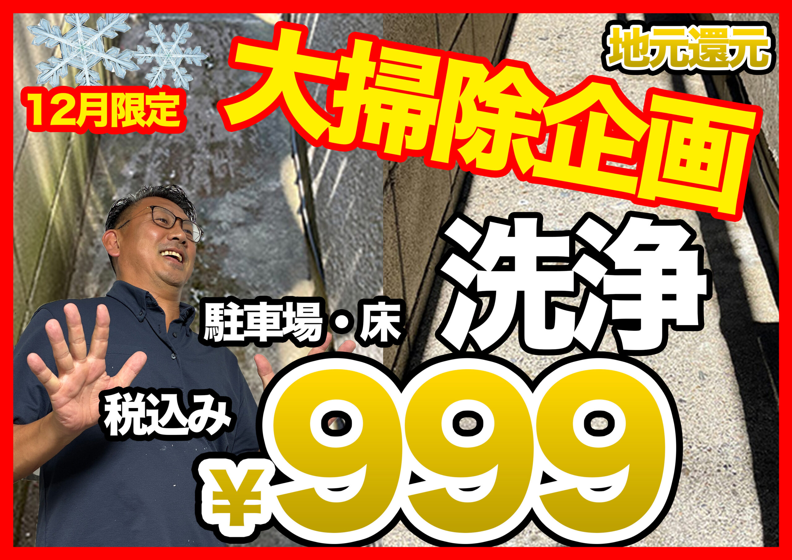 12月のお得なサービス
