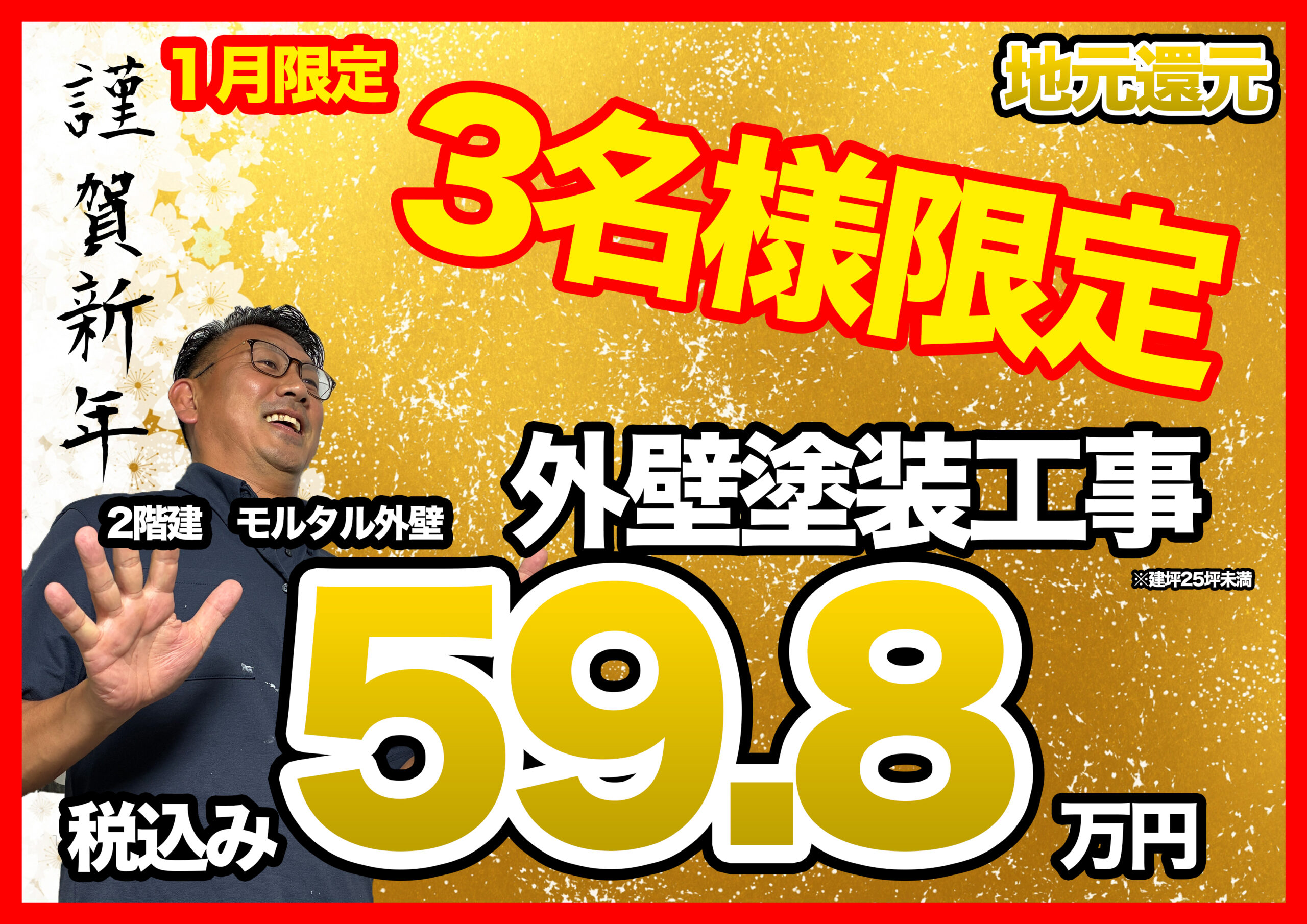 1月のお得なサービス