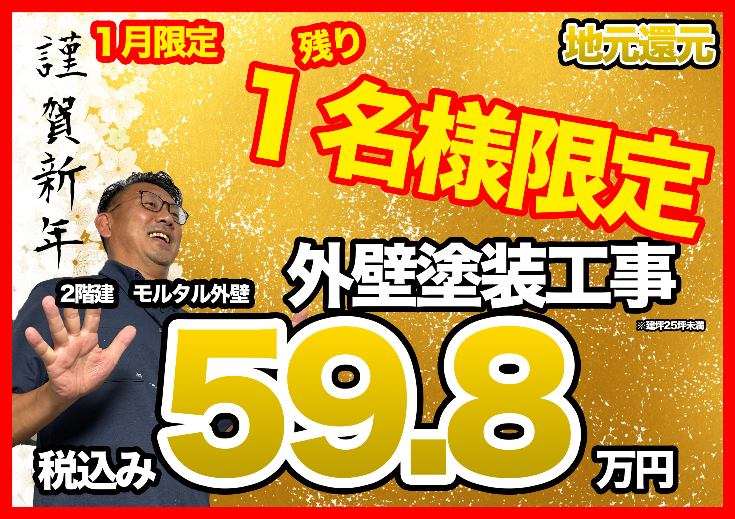 1月のお得なサービス