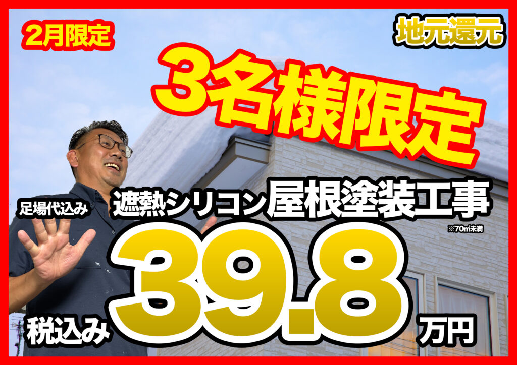 2月のお得なサービス