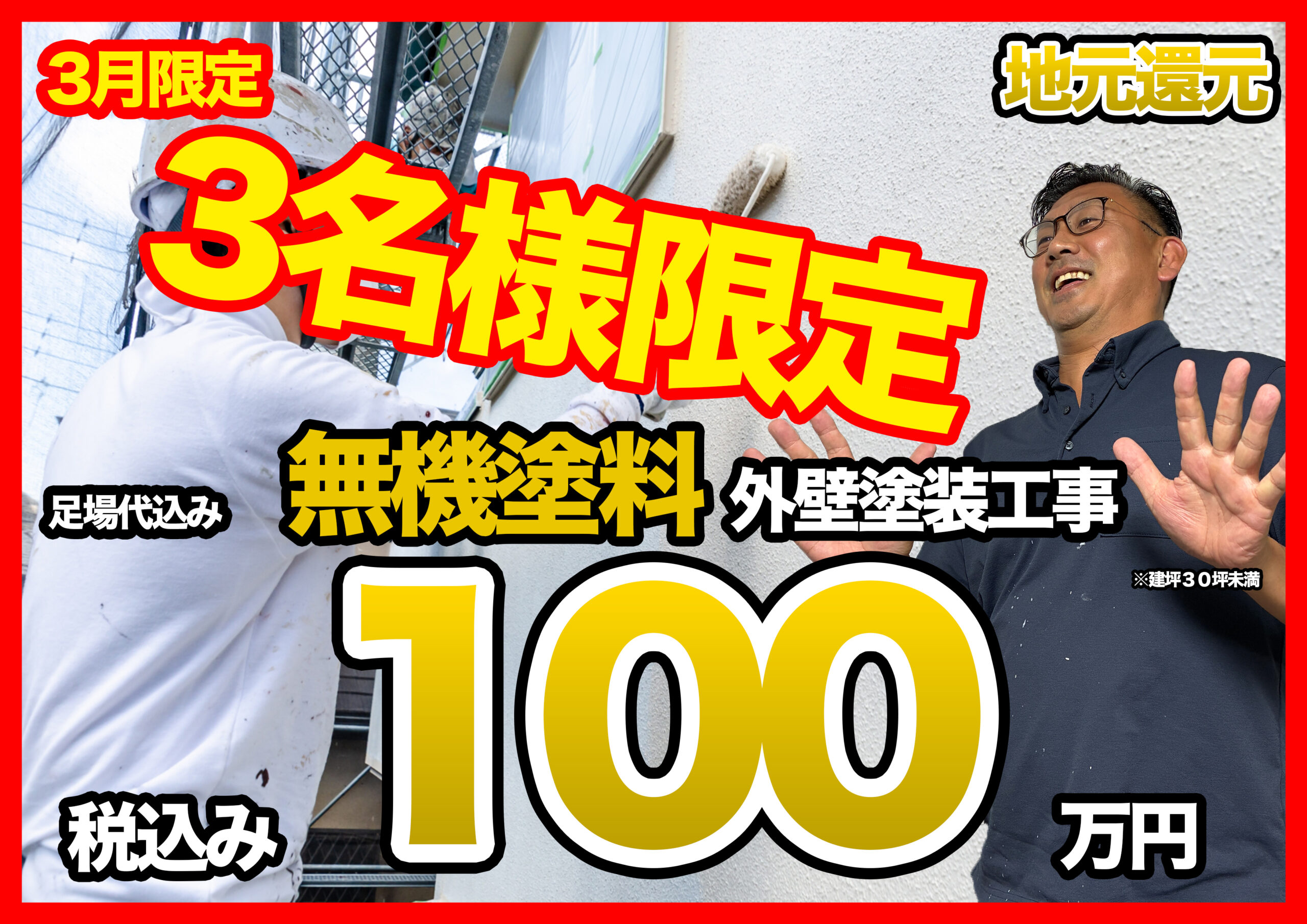 3月のお得なサービス