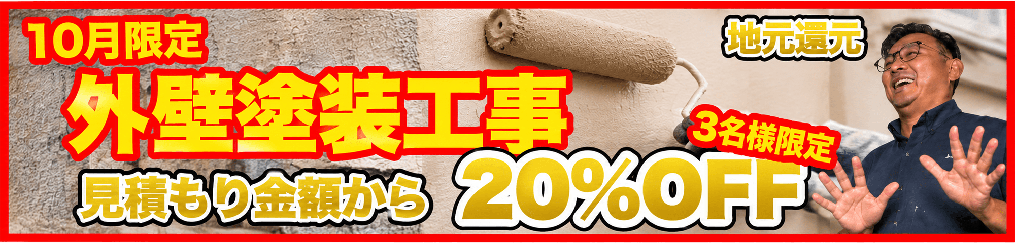 10月のお得なサービス